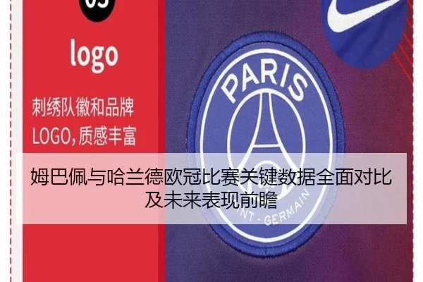 姆巴佩与哈兰德欧冠比赛关键数据全面对比及未来表现前瞻（KAIYUN SPORTS）